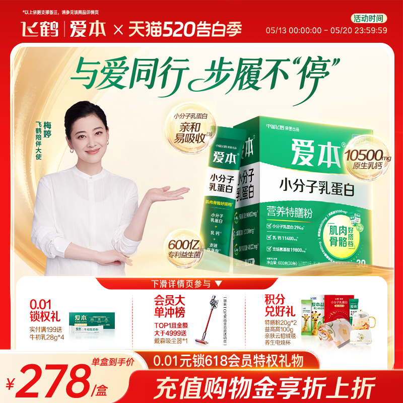 飞鹤爱本小绿条小分子乳蛋白P40特膳粉低GI无蔗糖高钙成人营养品