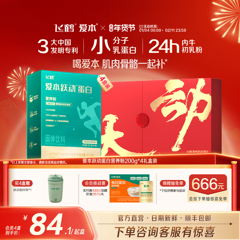 飞鹤蛋白粉爱本跃动蛋白营养粉中老年小分子乳蛋白营养品官方正品,保健食品/膳食营养补充食品,大豆分离蛋白/混合蛋白,淘宝优惠券,粉丝福利购,淘宝优惠卷