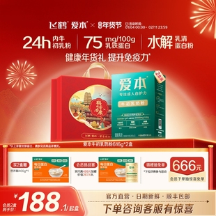 飞鹤爱本金装牛初乳奶粉乳铁蛋白中老年成人营养品官方顺丰