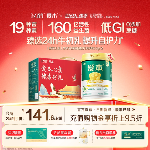 飞鹤爱本中老年奶粉营养品