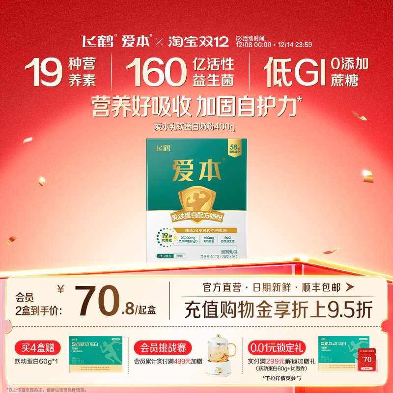 飞鹤爱本配方奶粉乳铁蛋白/膳骨