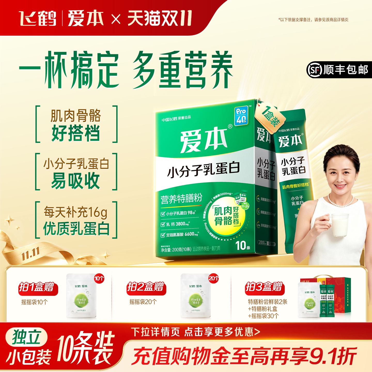飞鹤爱本蛋白粉小分子乳蛋白乳清蛋白中老年奶粉营养粉礼盒