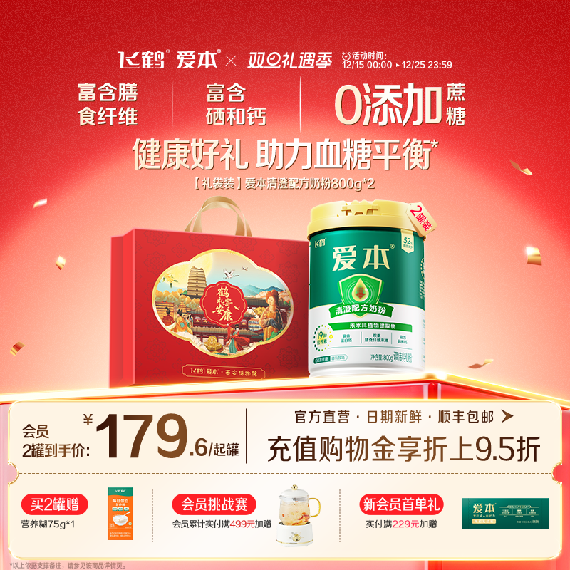 飞鹤爱本清澄配方中老年奶粉