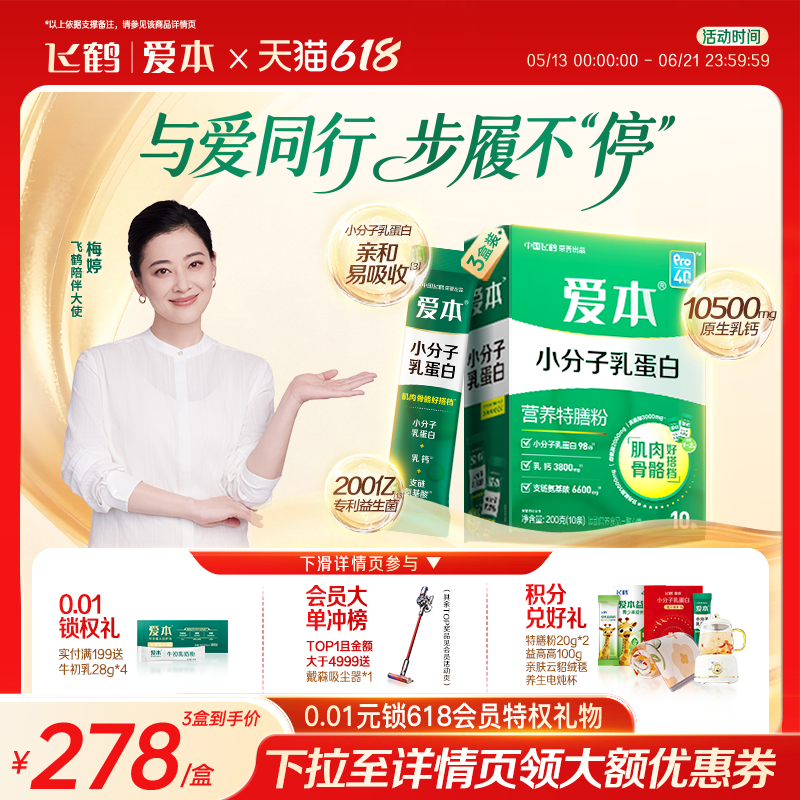 【年糕妈妈推荐】飞鹤爱本小绿条小分子乳蛋白营养特膳粉P40高钙