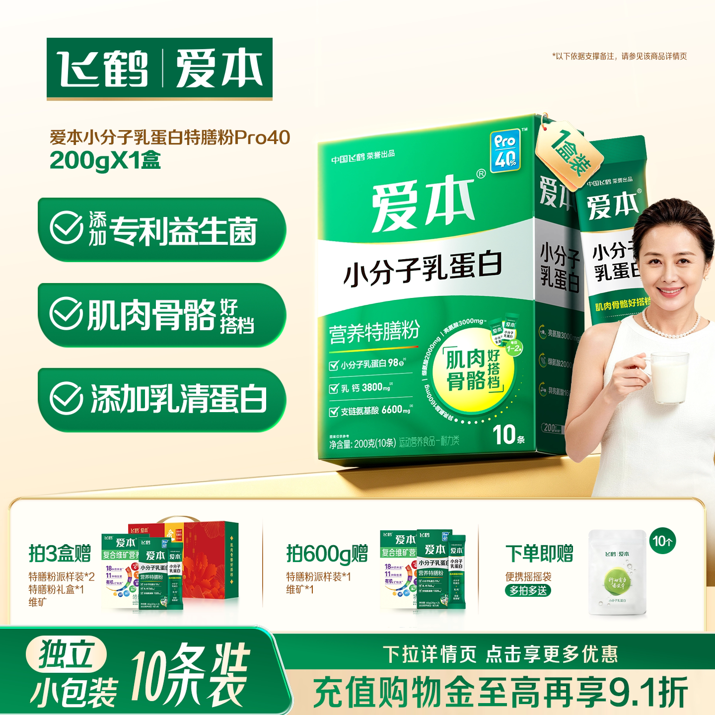 中秋送礼飞鹤爱本蛋白粉小分子乳蛋白乳清蛋白中老年奶粉营养品