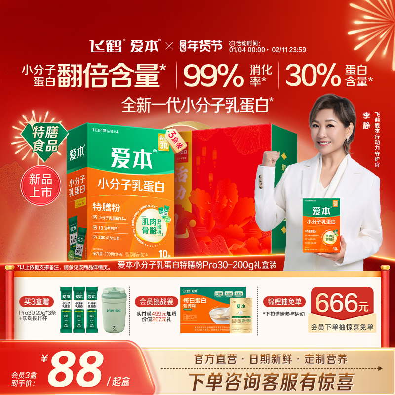 飞鹤蛋白粉爱本小分子乳蛋白特膳营养粉中老年乳清蛋白质粉PRO 30,保健食品/膳食营养补充食品,大豆分离蛋白/混合蛋白,淘宝优惠券,粉丝福利购,淘宝优惠卷