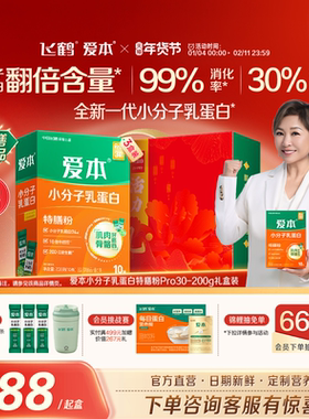 【李静推荐】飞鹤爱本蛋白粉小分子乳蛋白特膳营养粉中老年PRO 30