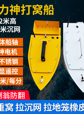 洋哥大力神拉网船大马力不锈钢超长续航电动遥控拖网船放网大功率