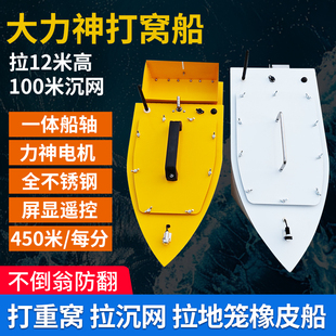 洋哥大力神拉网船大马力不锈钢超长续航电动遥控拖网船放网大功率