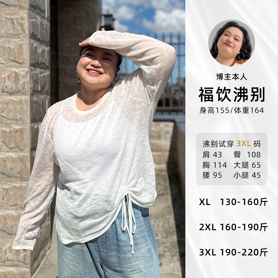 福饮沸别【青柠织梦】大码胖mm显瘦百搭清爽针织罩衫上衣YP25053