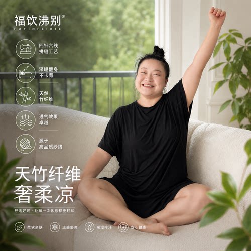 福饮沸别 梦乡伴侣 大码胖mm竹纤维家居天竹睡衣春夏套装YK25014