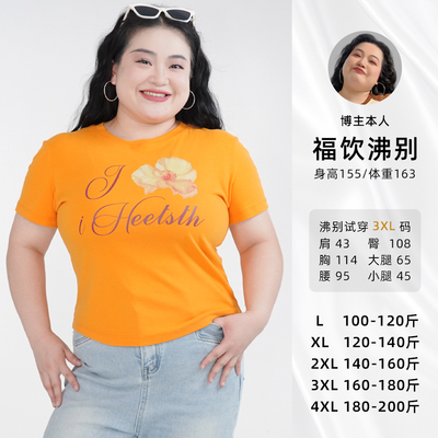 福饮沸别【橘子汽水】大码胖MM修身新款辣妹度假印花T恤短袖2143
