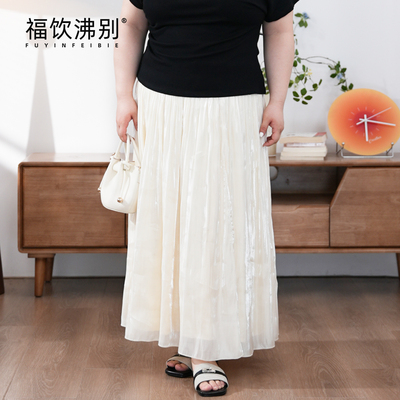 福饮沸别【柔光白褶】大码胖MM法式流光半身裙900105