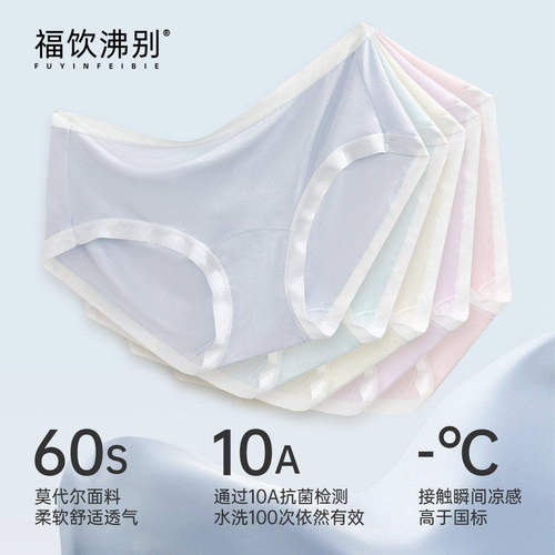 福饮沸别【云感贴身】大码胖mm舒适抗菌无痕莫代尔内裤6条装25011