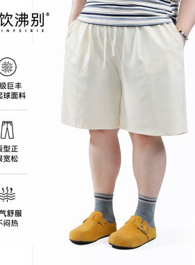 福饮沸别【本命遛弯裤】纯棉休闲百搭大码显瘦胖MM夏日短裤D0302