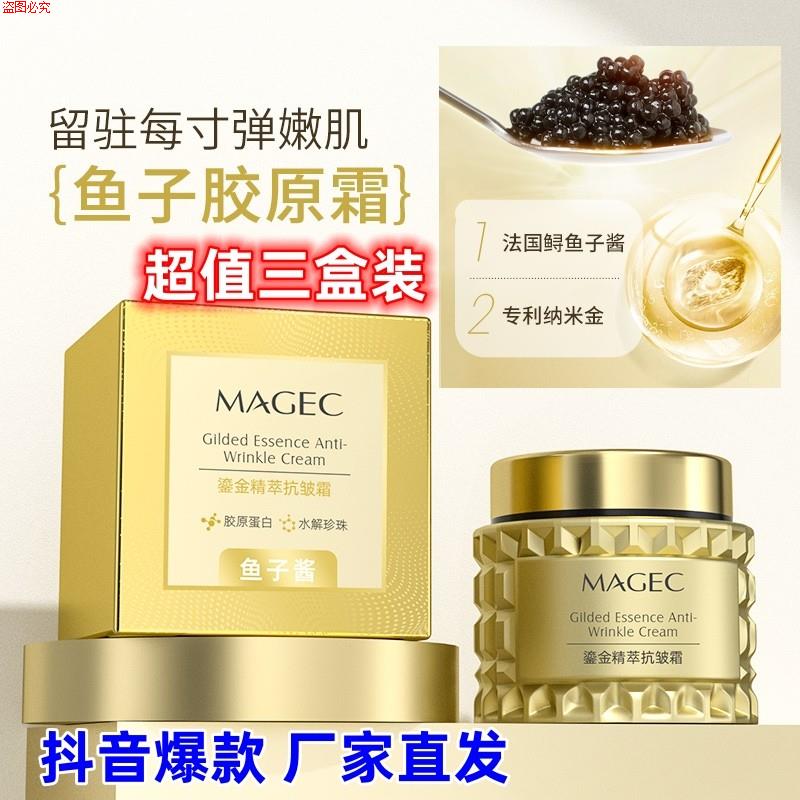 MAGEC鱼子酱鎏金精粹抗皱霜胶原蛋白玻珍珠霜紧致弹润胶原霜焕颜 美容护肤/美体/精油 乳液/面霜 原图主图