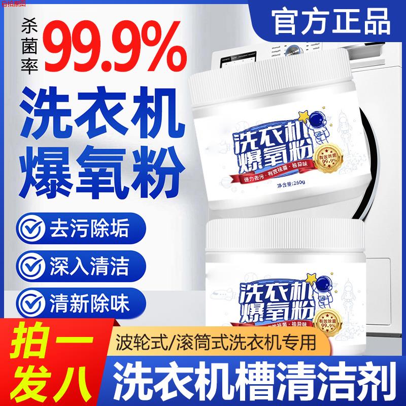 洗衣机专用爆养粉杀菌除垢爆氧粉除菌除螨机槽暴氧粉污渍清洗保养