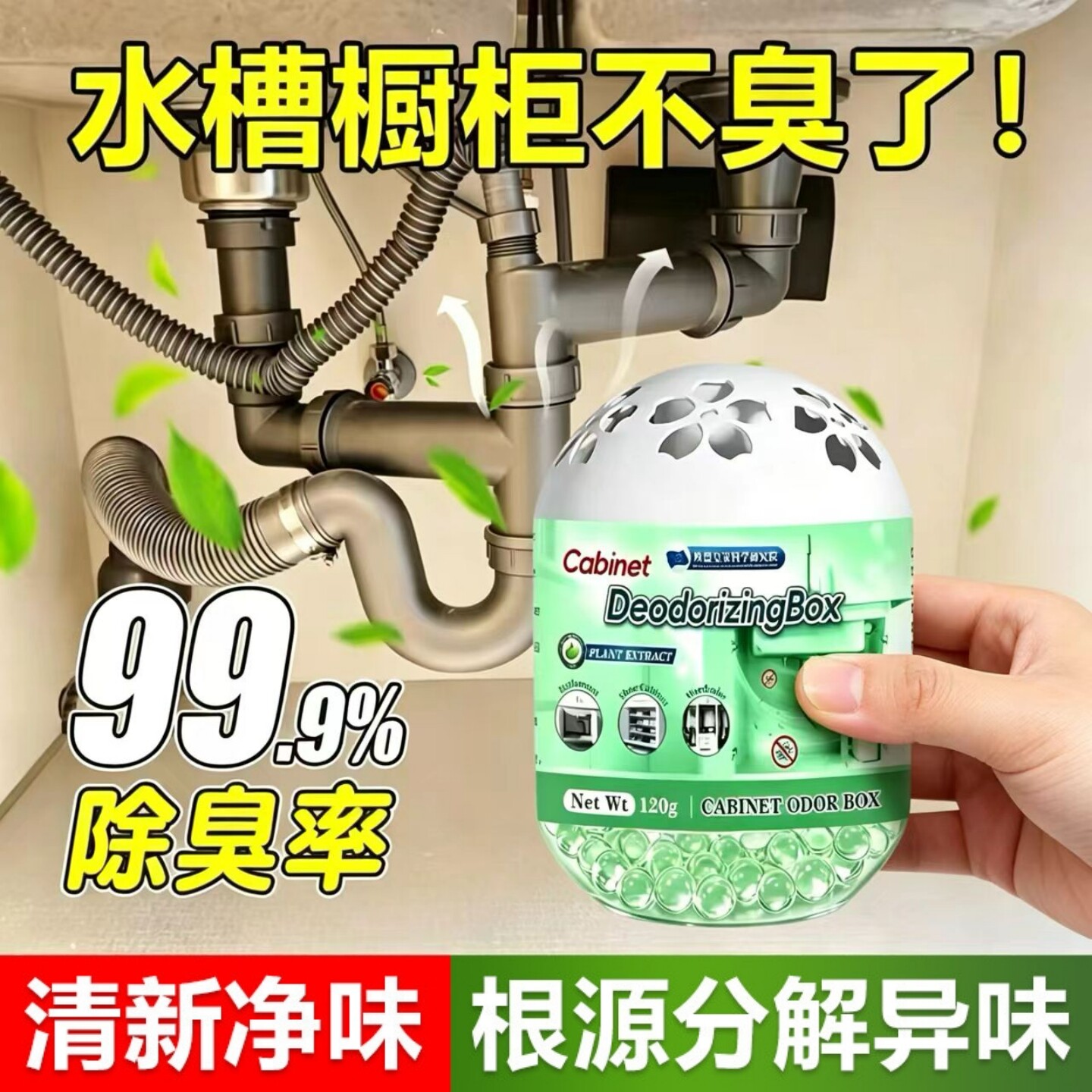 碗柜除异味厨房橱柜除味剂水槽洗菜盆下水道柜子除臭净化去味神器