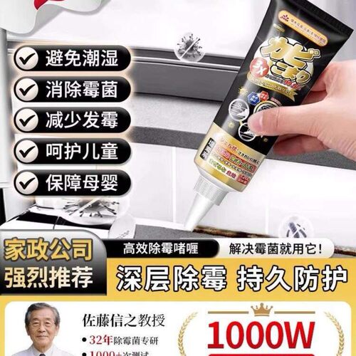日本除霉啫喱家用除霉剂去霉斑清洁剂厨房去霉浴室除霉菌神器胶圈
