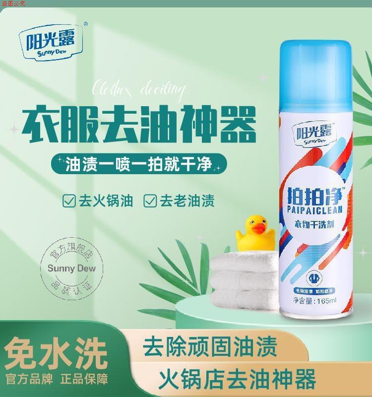衣服阳光露海底捞同款油渍衣物
