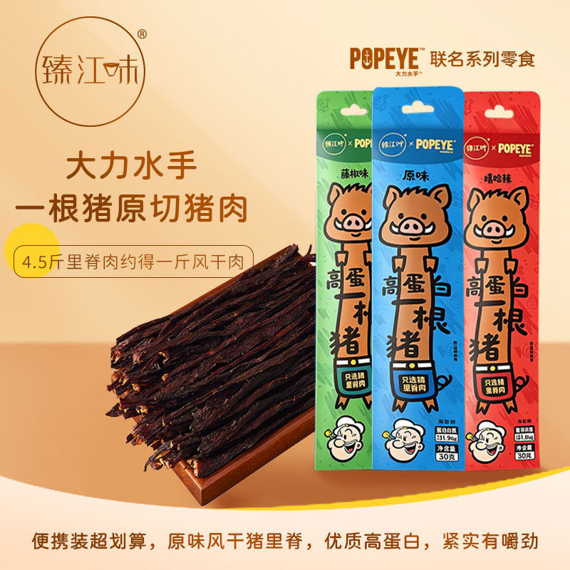 臻江味大力水手一根猪原切猪肉条30g斯哈辣烘干风干细条肉干零食