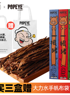 臻江味x大力水手一根猪原切猪肉条120g嘶哈辣烘干风干猪干零食
