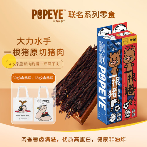 臻江味大力水手一根猪 68g原切里脊肉条斯哈辣风干肉干即食零食