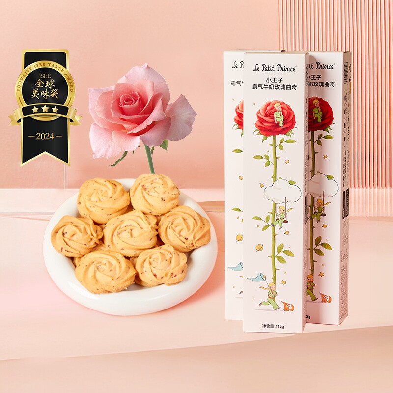 【任选4件39元】小王子霸气牛奶玫瑰曲奇饼干52g下午茶休闲零食