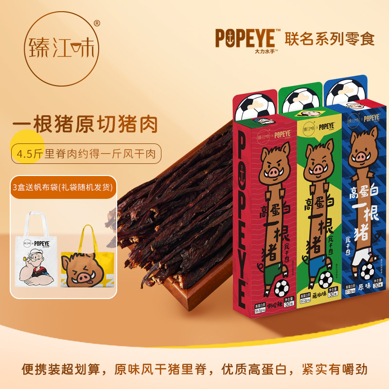 臻江味大力水手一根猪风干猪肉条 独立小包装休闲解馋猪肉干零食