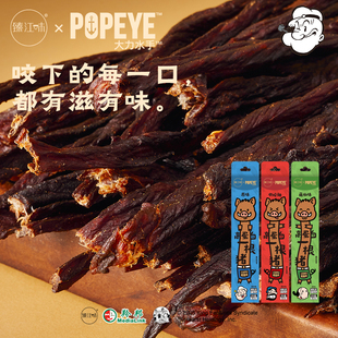 臻江味x大力水手一根猪原切猪肉条30g斯哈辣烘干风干细条肉干零食
