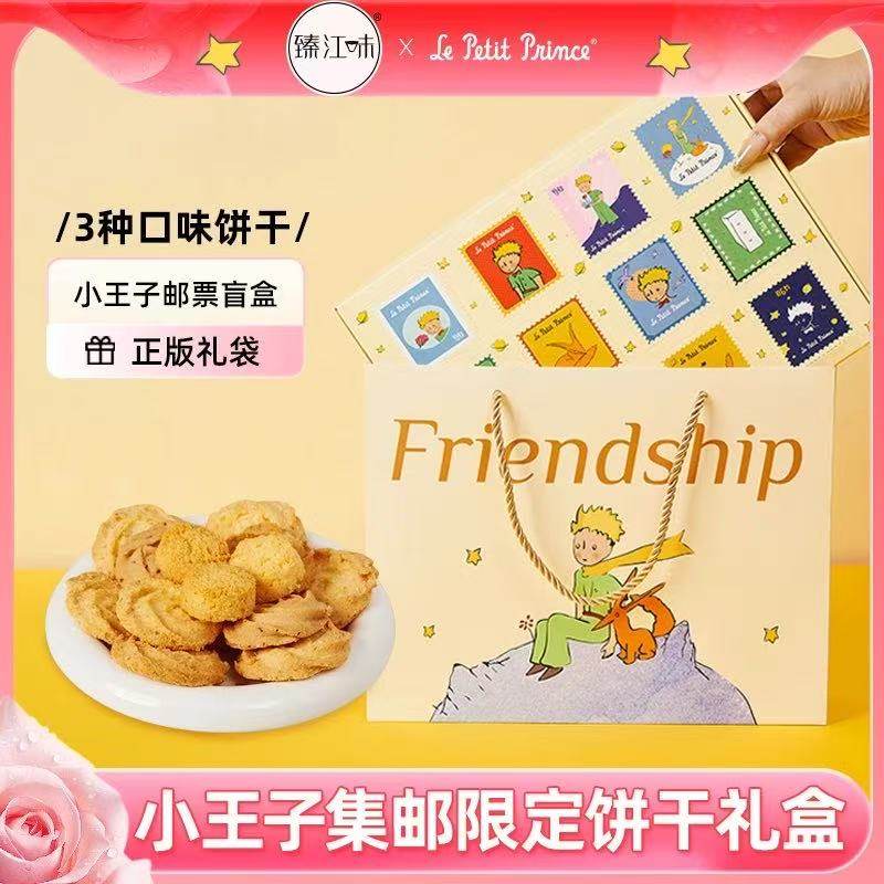小王子集邮限定什锦礼盒212g黄油曲奇椰蓉酥饼干曲奇糕点礼物零食,零食/坚果/特产,糕点礼盒/伴手礼,淘宝优惠券,粉丝福利购,淘宝优惠卷