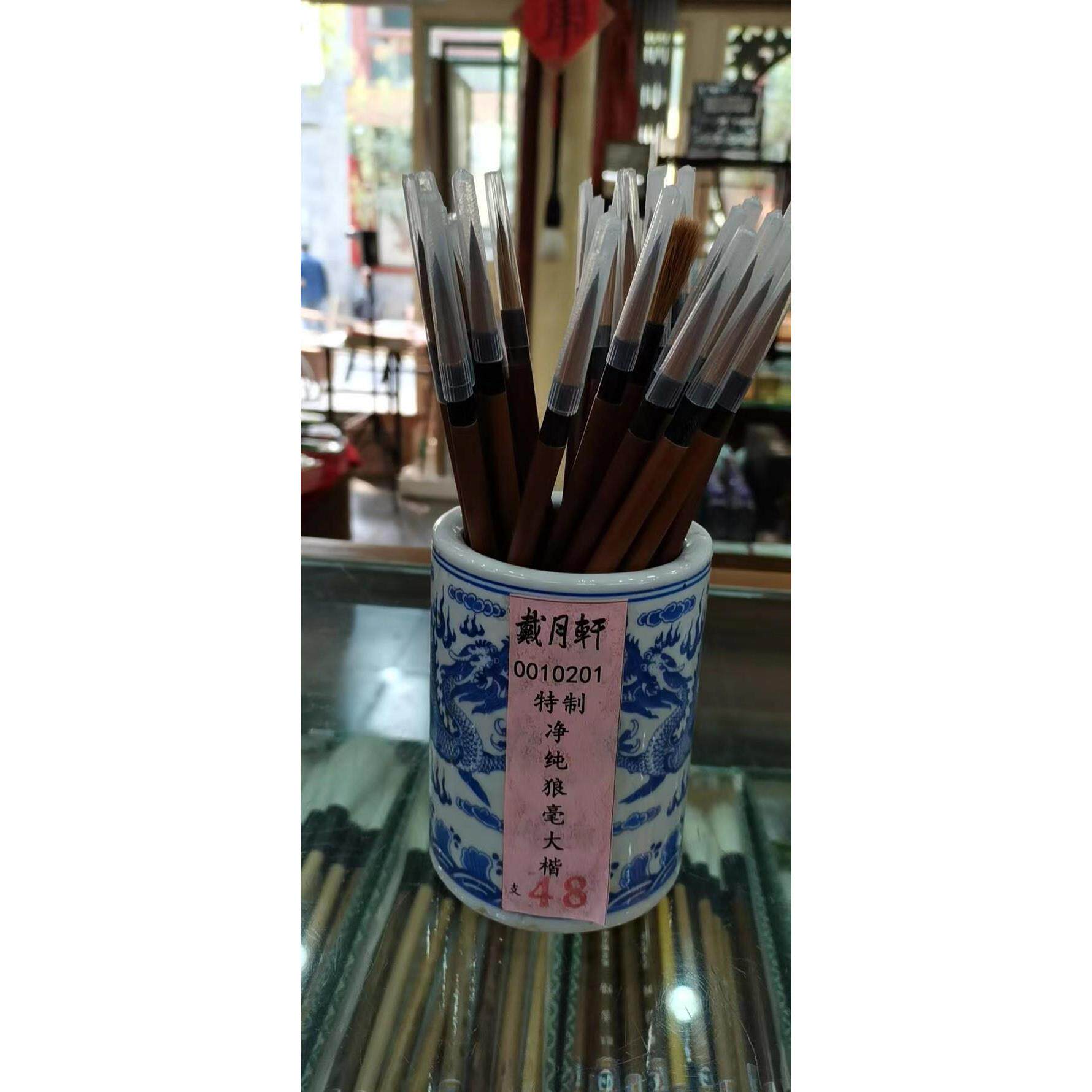 戴月轩狼兼毫毛笔 特制净纯狼毫大楷中楷小楷