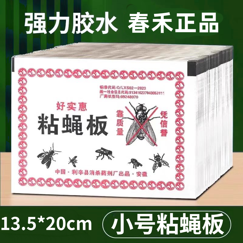 小号粘蝇纸春禾粘蝇贴