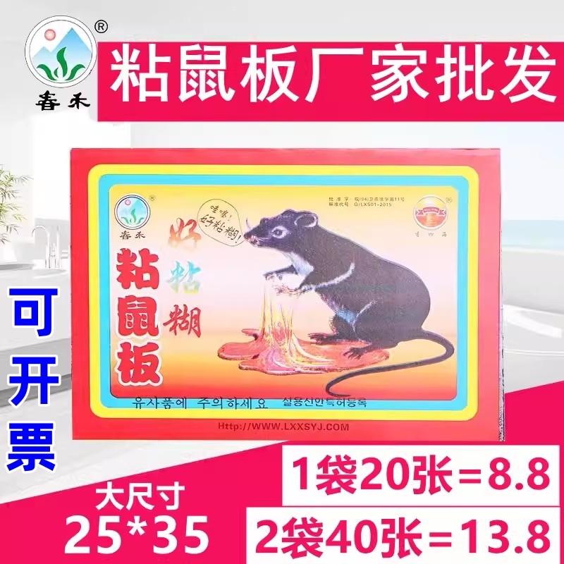 【好黏糊粘鼠贴】春禾粘鼠贴灭鼠板老鼠贴灭鼠神器加大号粘小老鼠,居家日用,灭鼠笼/捕鼠器,淘宝优惠券,粉丝福利购,淘宝优惠卷
