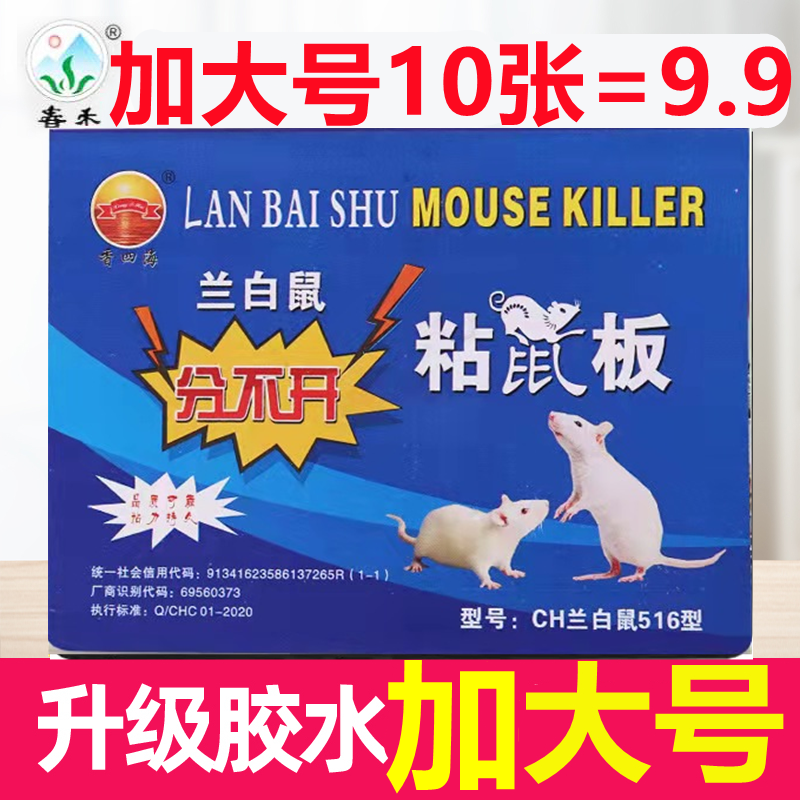 【兰白鼠粘鼠板】加大号老鼠贴春禾粘鼠板物理灭鼠粘大老鼠灭鼠神,居家日用,灭鼠笼/捕鼠器,淘宝优惠券,粉丝福利购,淘宝优惠卷