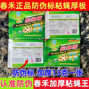 粘蝇纸夏季 春禾正品 家用绿粘王加厚型强力灭蝇粘蝇板物理苍蝇贴粘