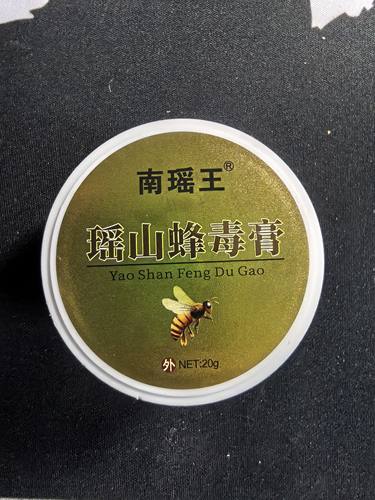 南瑶王瑶山峰毒膏颈椎众臻堂瑶秘金膏苗山蜂毒膏蜂毒膏乳膏