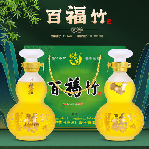 山西杏花清香型百福竹酒45度500ml*2礼盒装葫芦酒正宗纯粮酒整箱