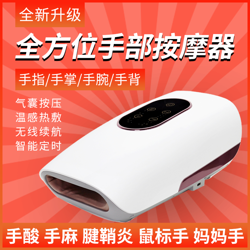 喜德贝手部按摩器理疗加热护理仪
