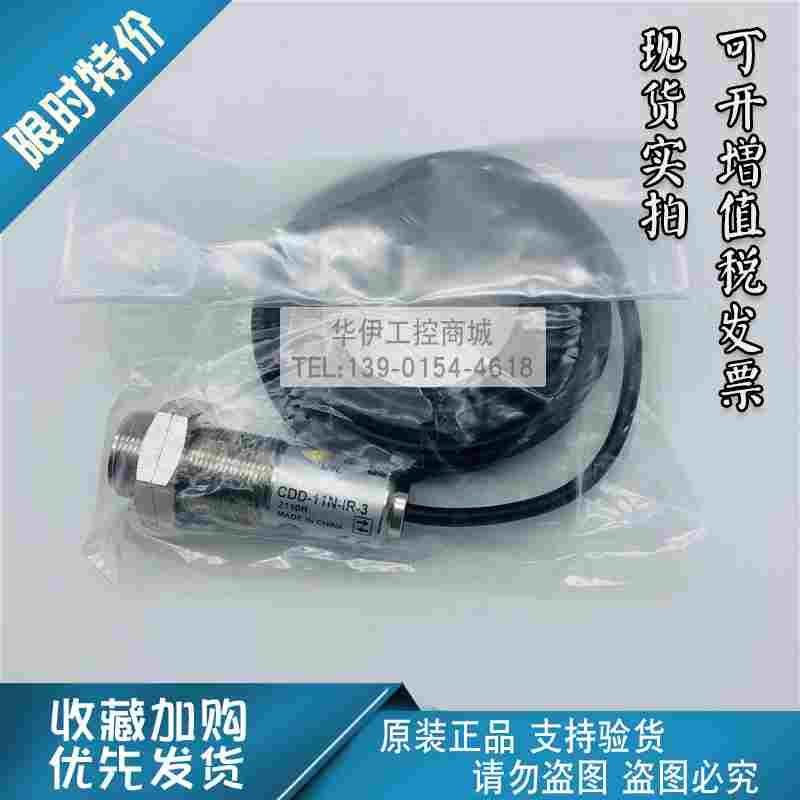CDD-11N-3停产CDD-11N-IR-3新款全新原装日本奥普光电开关传感器