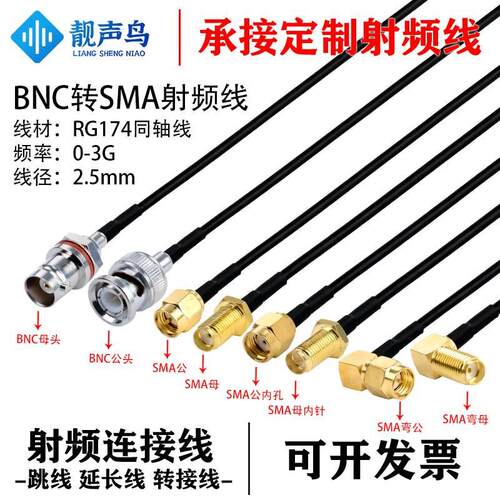 RG174线射频转接线BNC转SMA公母头Q9转sma天线信号连接线延长线