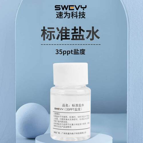 速为SSG1000电子盐度计标准盐水35PPT校准盐水海水养殖咸度校准液