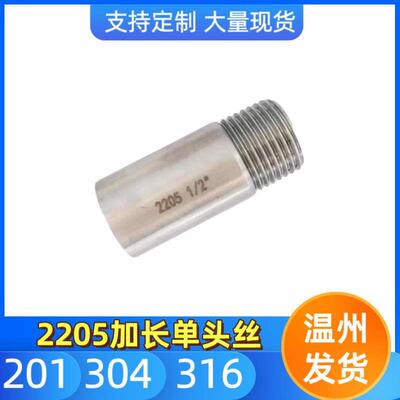 2205双相钢2507管外丝外螺纹接头单头丝管子接头4分6分DN15DN20