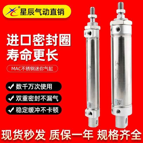 星辰气动不锈钢迷你气缸MAC16/20/25/32/40-25X50X75X100X150SCA