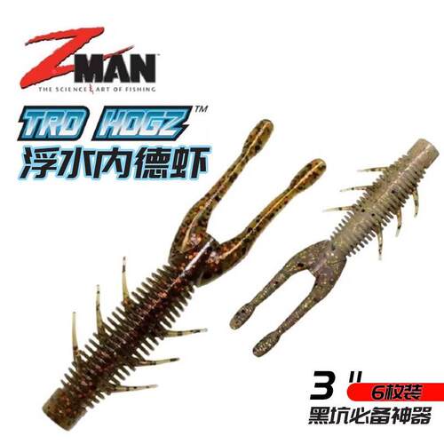 ZMAN内德钓组3寸内德虾 路亚软饵专用拟饵多色TRD HOGZ