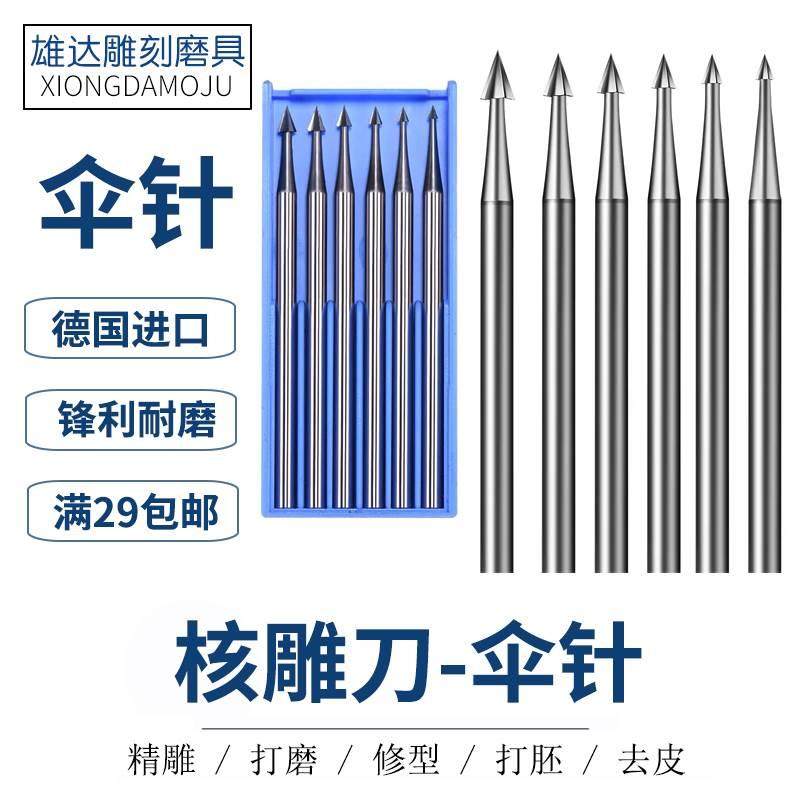 核雕伞针进口固美尖针核雕木雕划线刀橄榄核木雕刻刀电动骨雕钻头,标准件/零部件/工业耗材,输送带/传送带,淘宝优惠券,粉丝福利购,淘宝优惠卷