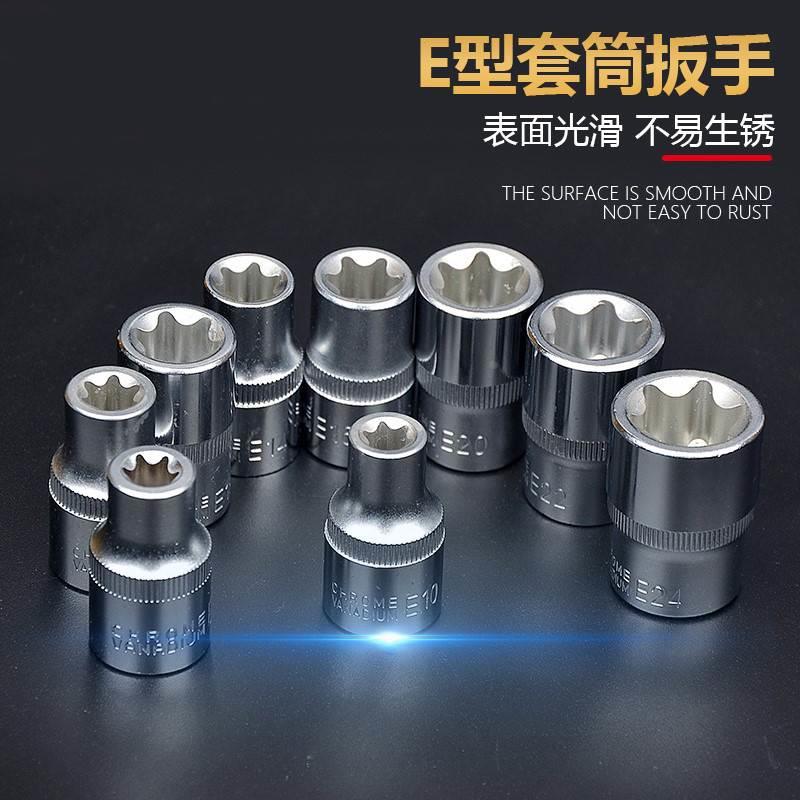 E型套筒小棘轮E4花型梅花型多功能套筒专用扳手e8内六花e10套装