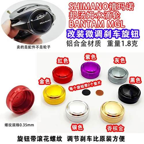 禧玛诺邦汤姆水滴轮BANTAM微调专用旋钮盖子路亚配件渔轮配件改装