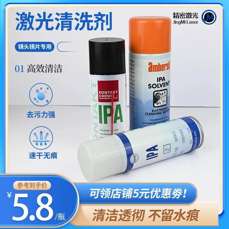 镜片清洁剂 激光切割机清洗液IPA  KONTAKT异丙醇 擦镜纸无尘棉签图片
