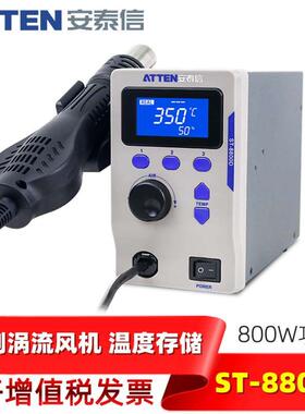 ATTEN安泰信ST8800D智能拆焊台800W数显大功率热风枪可调恒温焊台
